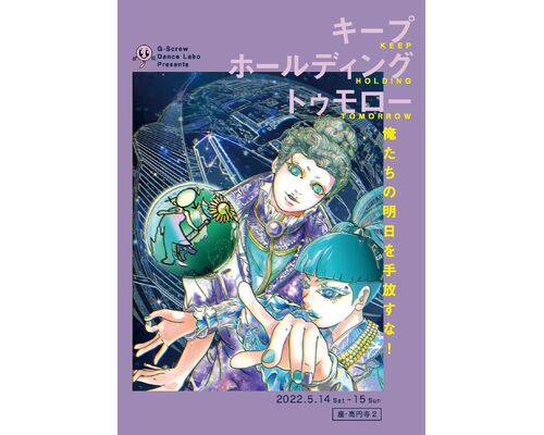 2022.キープホールディングトゥモロー表面