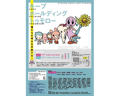 2022.キープホールディングトゥモロー裏面