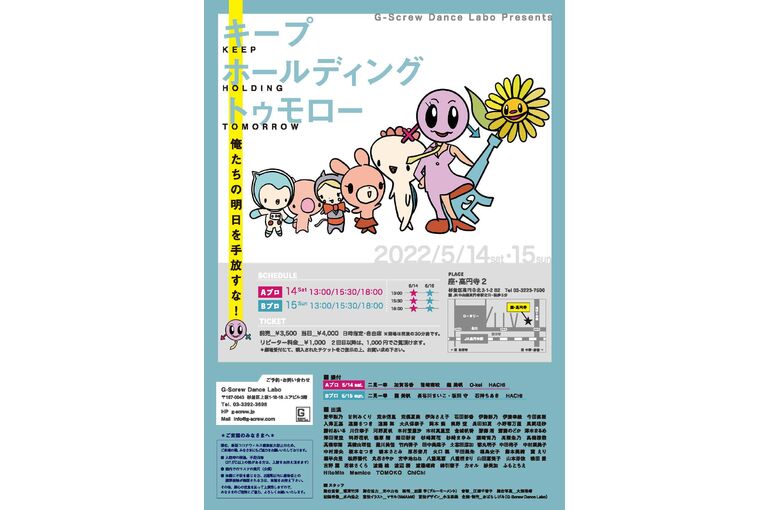 2022.キープホールディングトゥモロー裏面